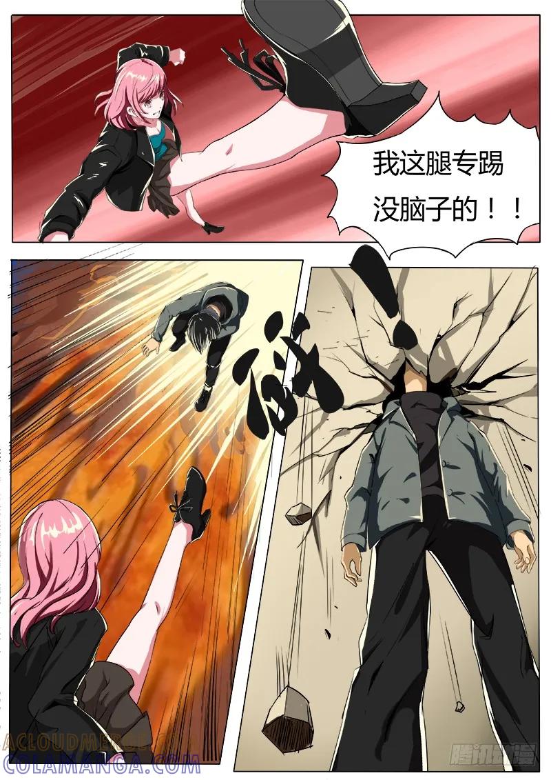 《熊猫侠齐天》百万悬赏 第11页