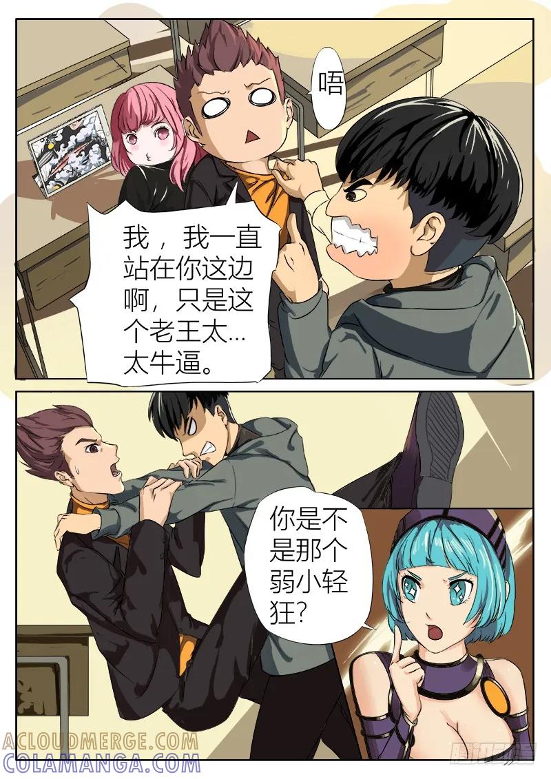 《熊猫侠齐天》百万悬赏 第4页