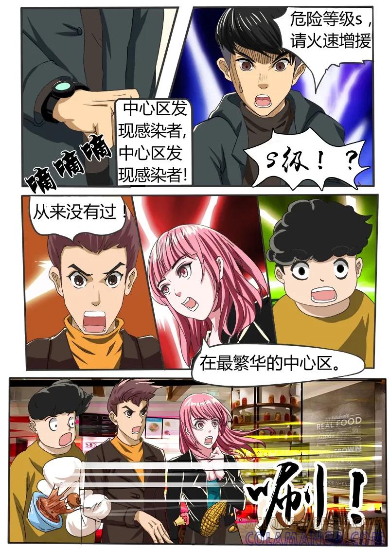 《熊猫侠齐天》S级感染者 第9页