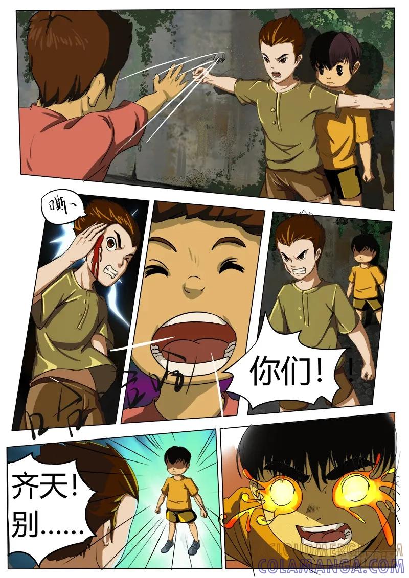 《熊猫侠齐天》S级感染者 第8页