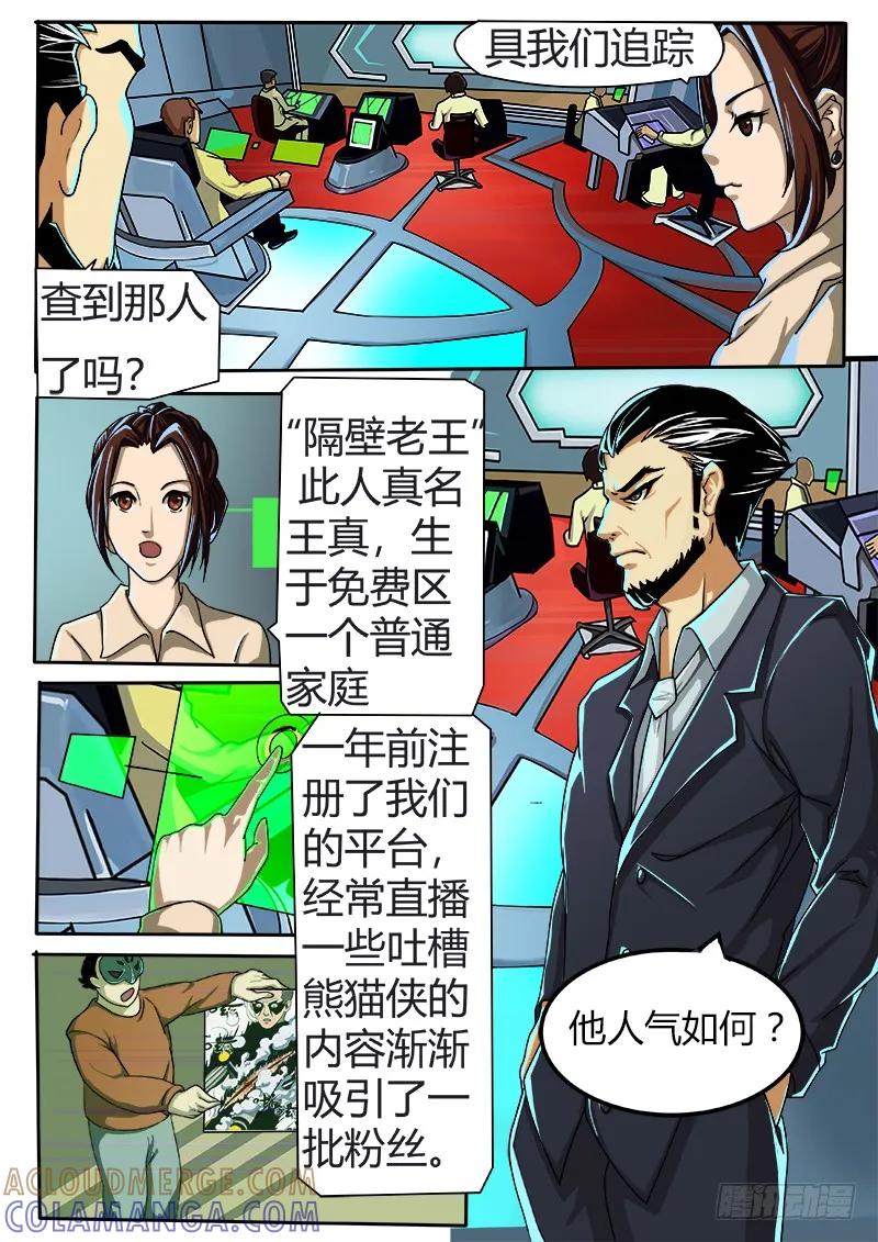 《熊猫侠齐天》S级感染者 第2页