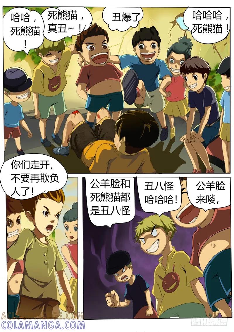 《熊猫侠齐天》S级感染者 第7页