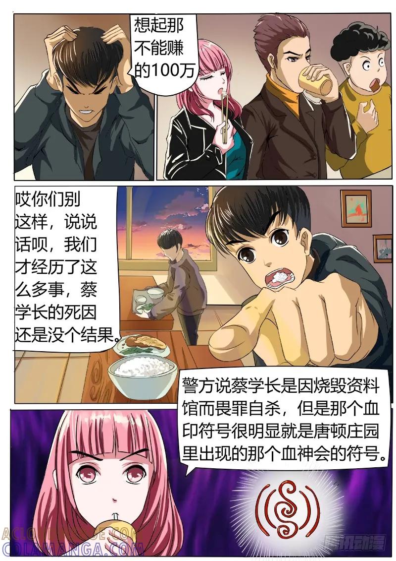 《熊猫侠齐天》S级感染者 第5页