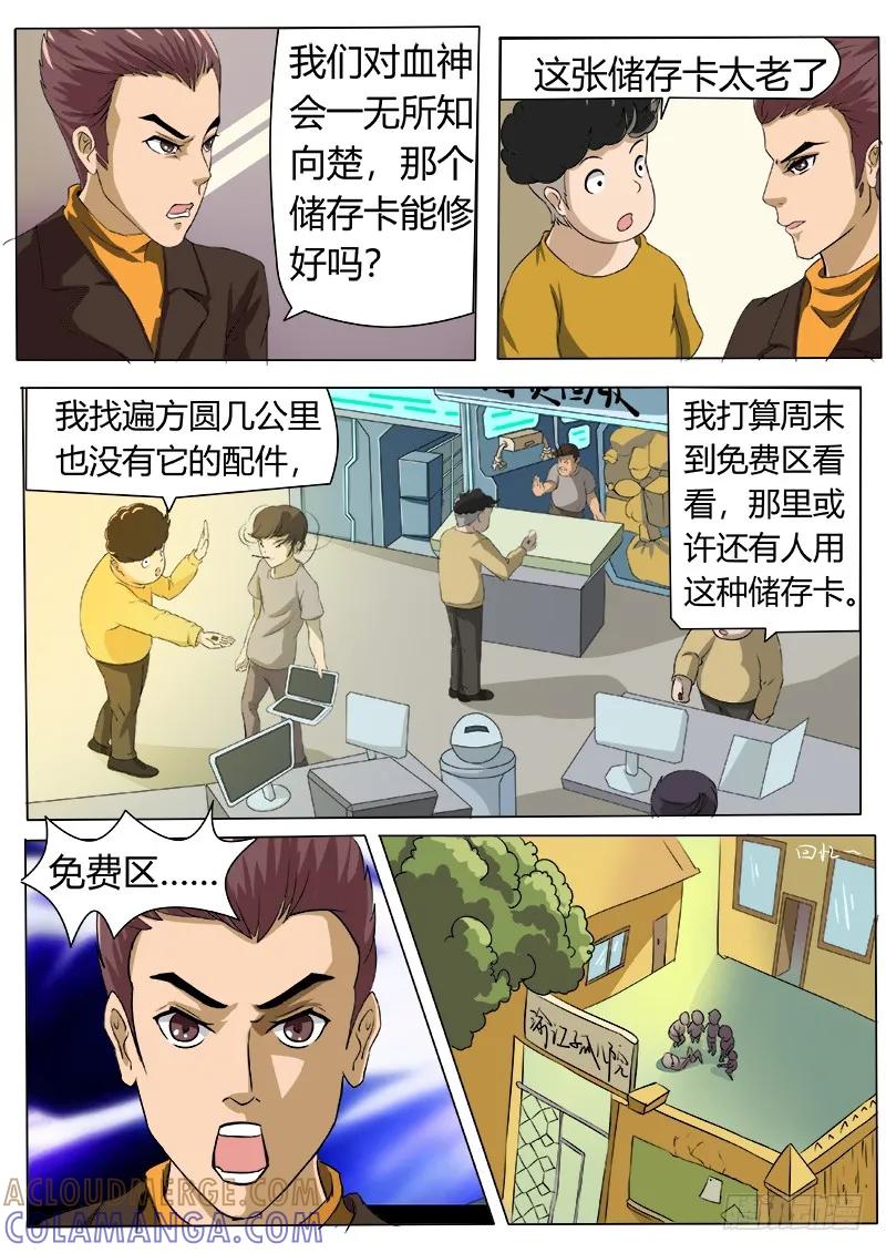《熊猫侠齐天》S级感染者 第6页