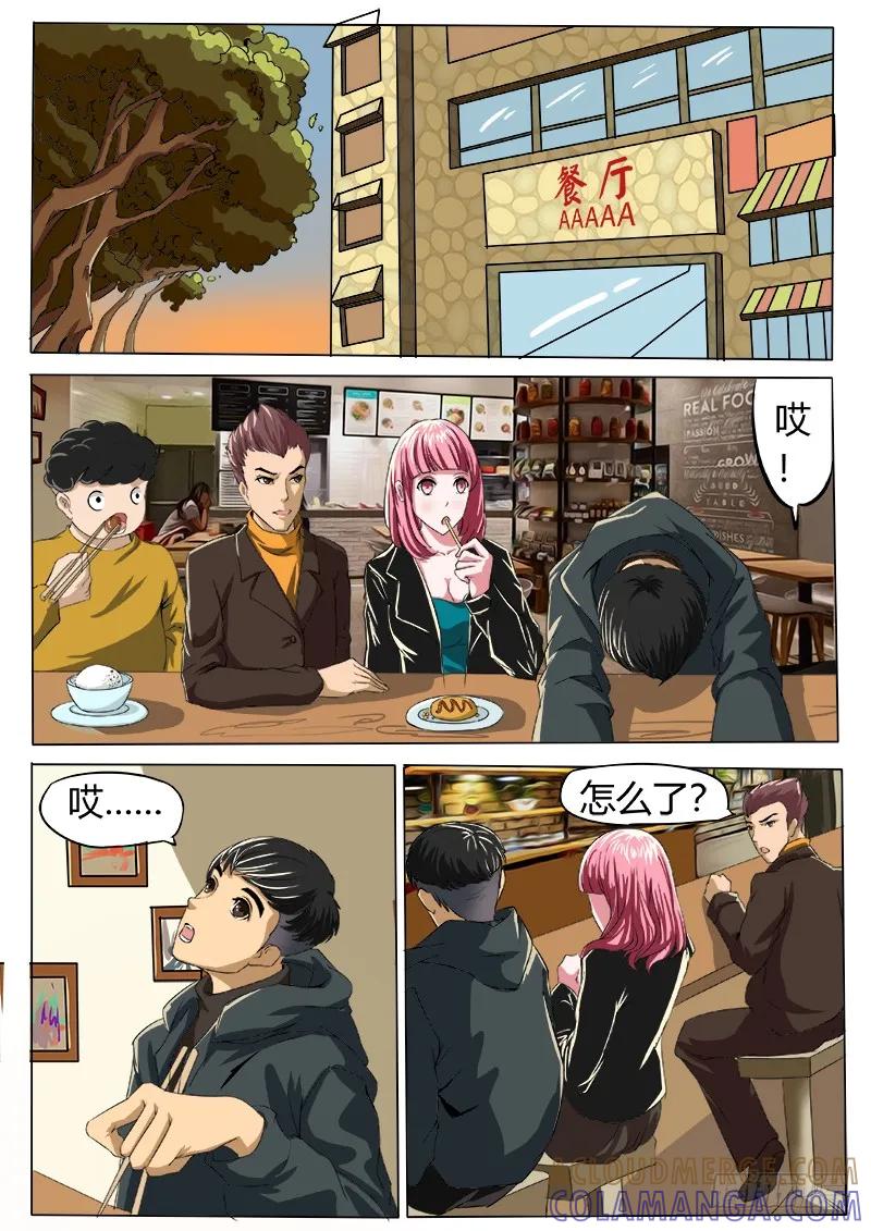 《熊猫侠齐天》S级感染者 第4页