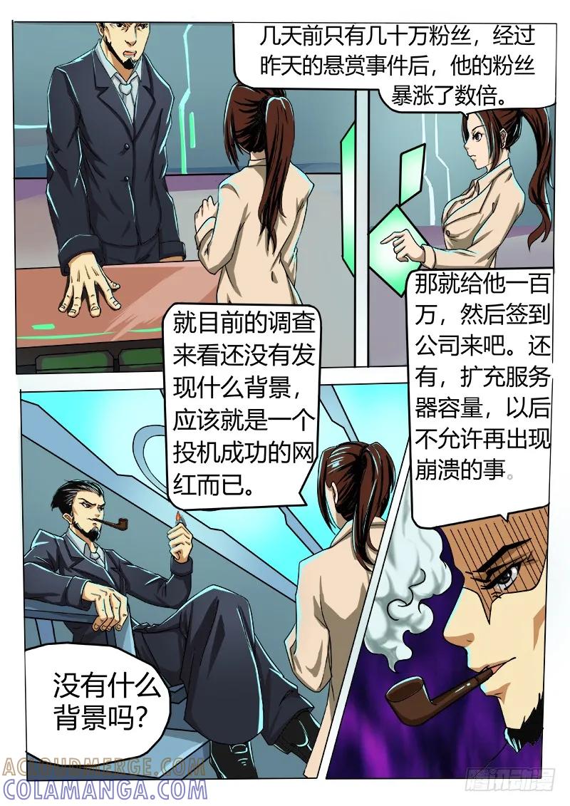 《熊猫侠齐天》S级感染者 第3页