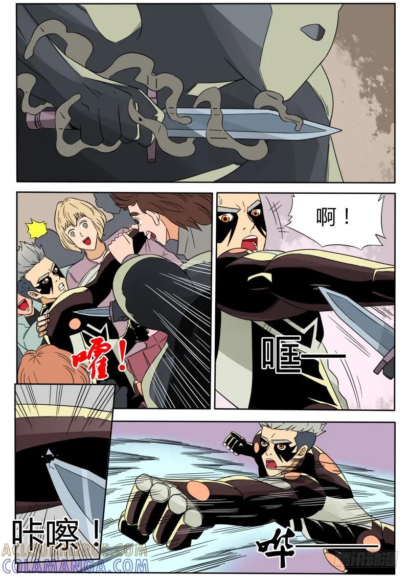 《熊猫侠齐天》刺杀 第7页