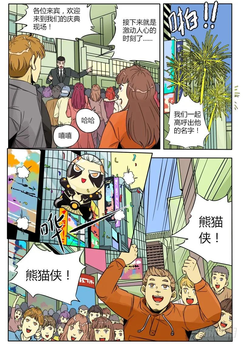 《熊猫侠齐天》刺杀 第2页