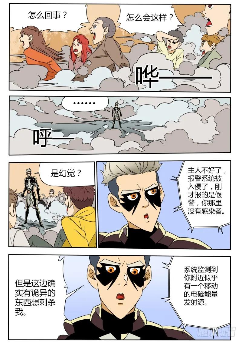 《熊猫侠齐天》刺杀 第14页