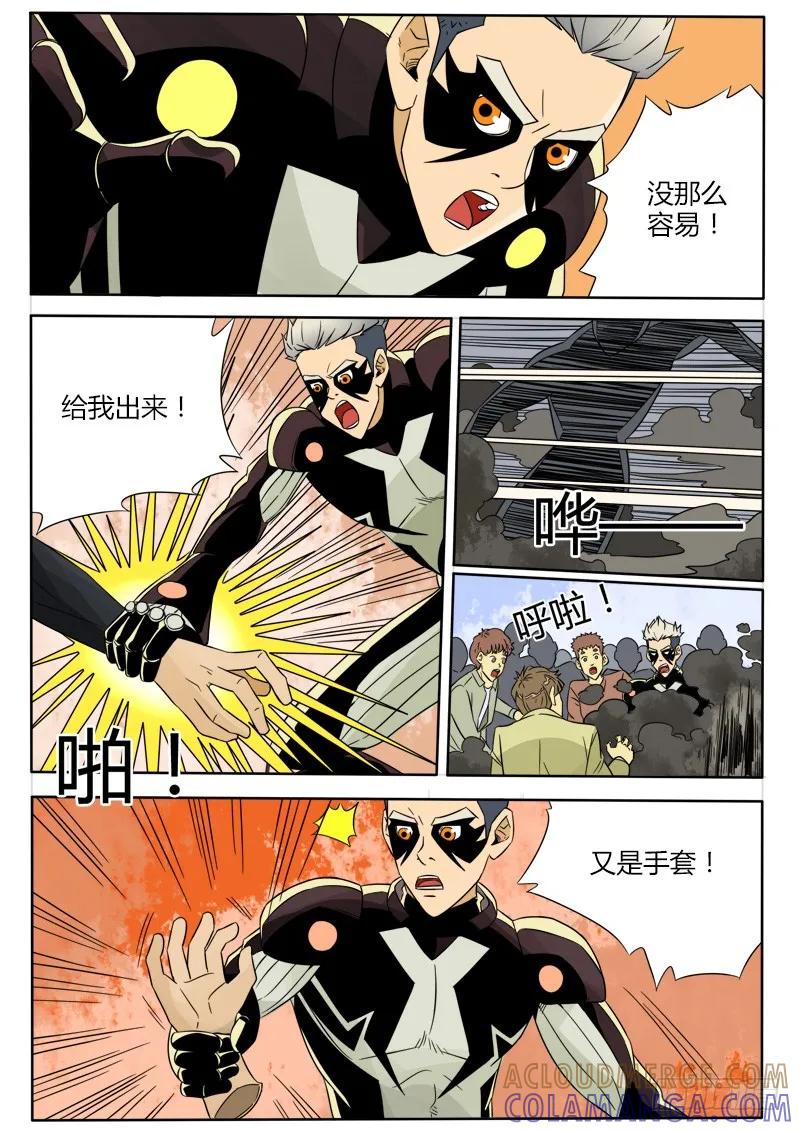 《熊猫侠齐天》刺杀 第11页