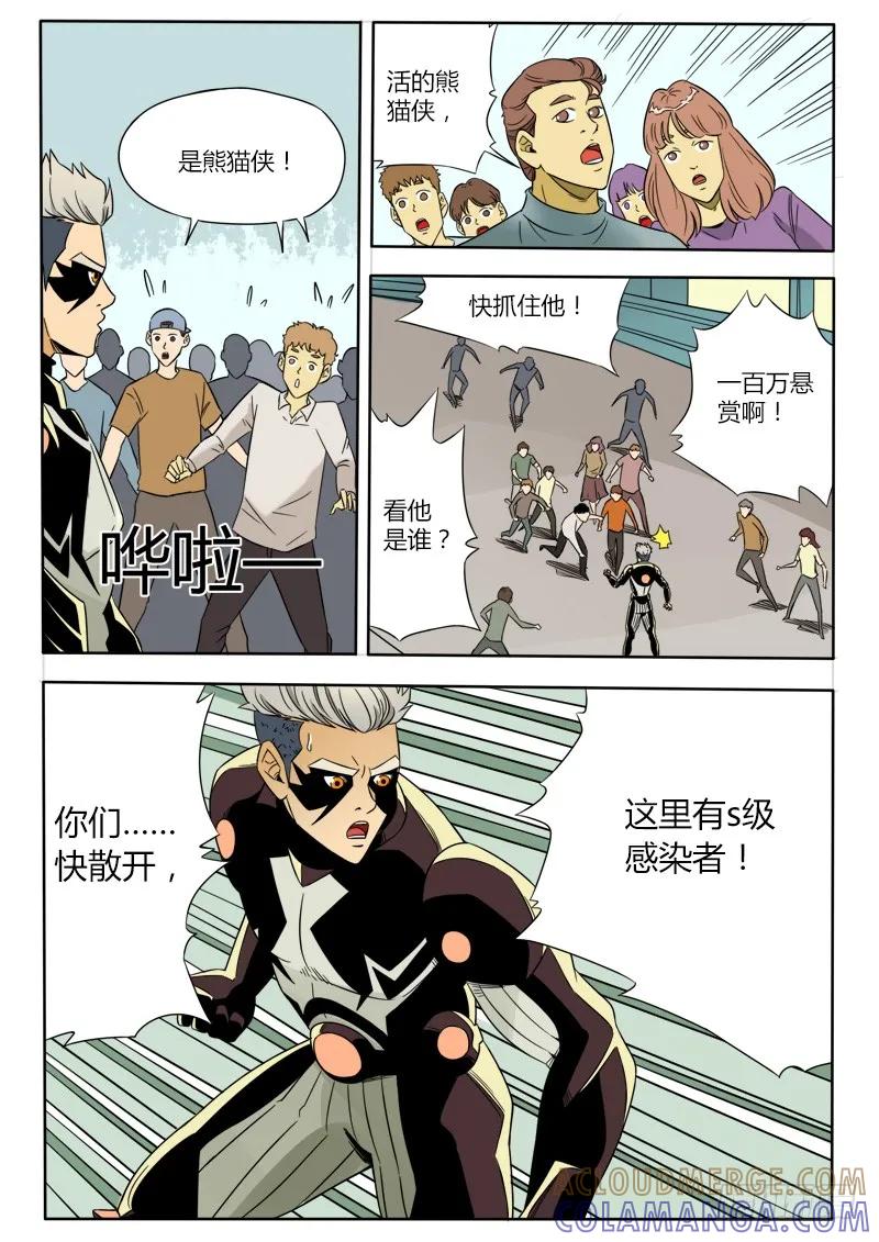 《熊猫侠齐天》刺杀 第5页