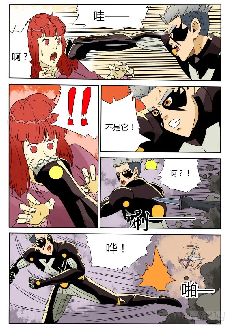 《熊猫侠齐天》刺杀 第8页