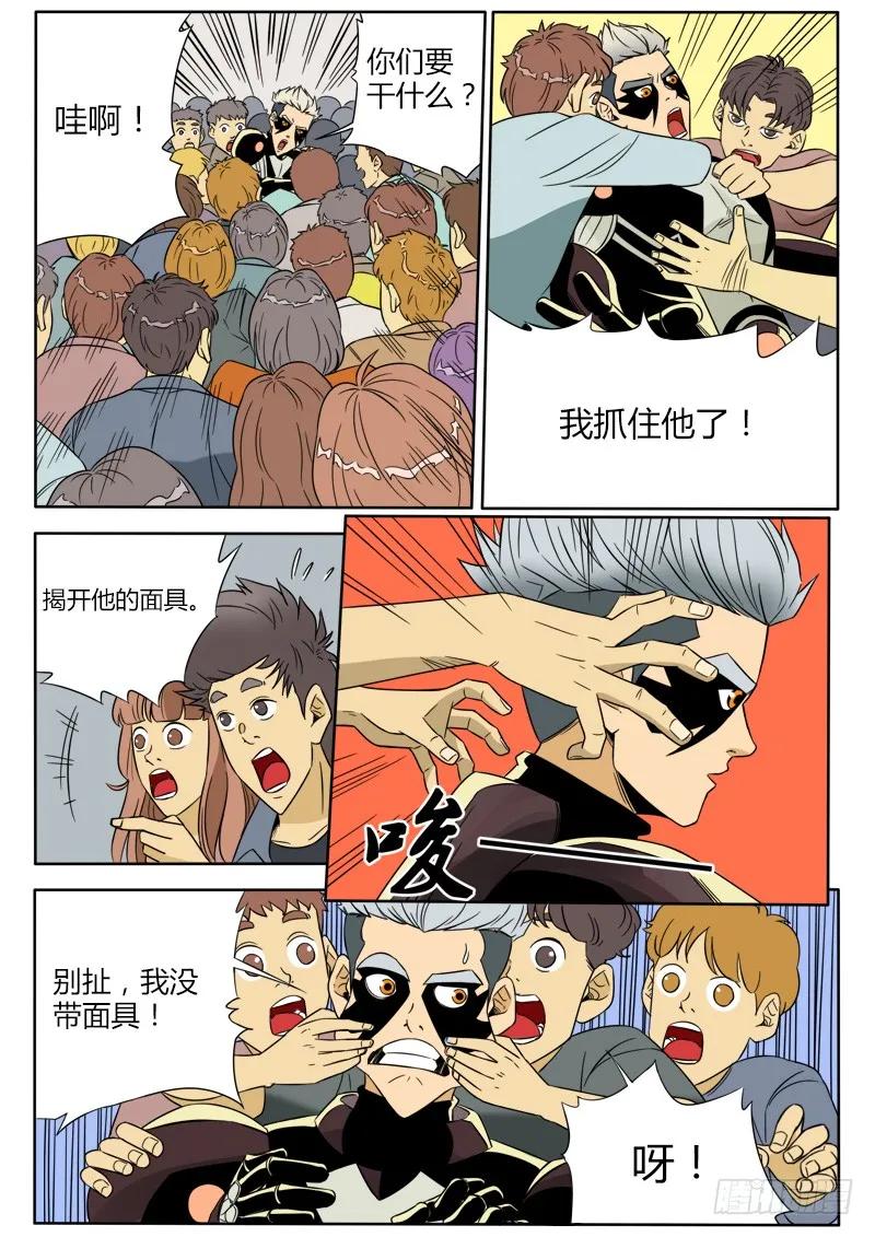 《熊猫侠齐天》刺杀 第6页