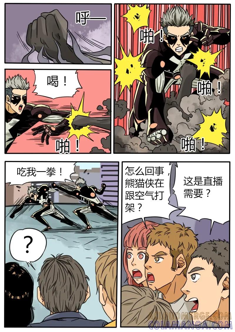 《熊猫侠齐天》消失的幻影 第9页