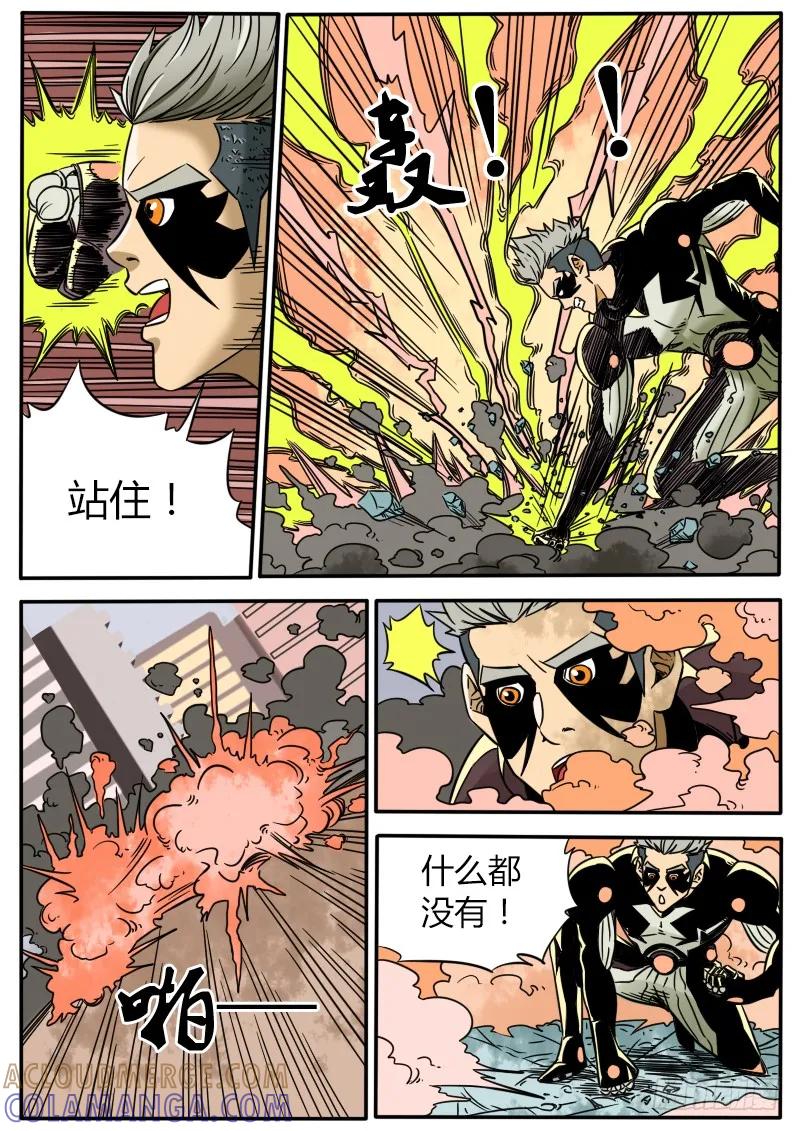《熊猫侠齐天》消失的幻影 第6页