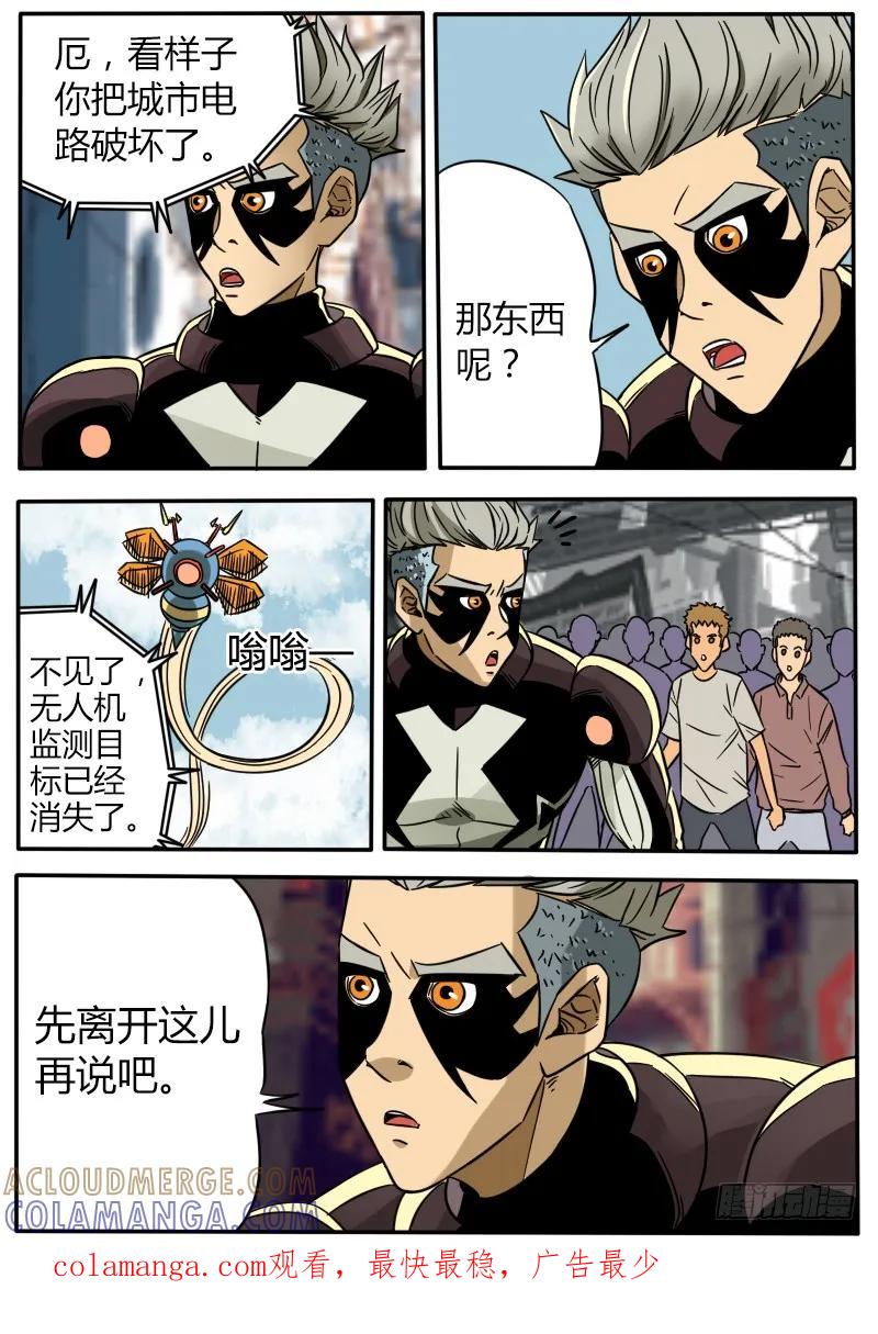 《熊猫侠齐天》消失的幻影 第13页