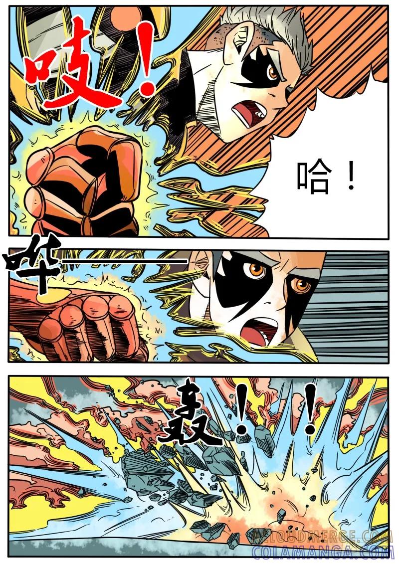 《熊猫侠齐天》消失的幻影 第11页