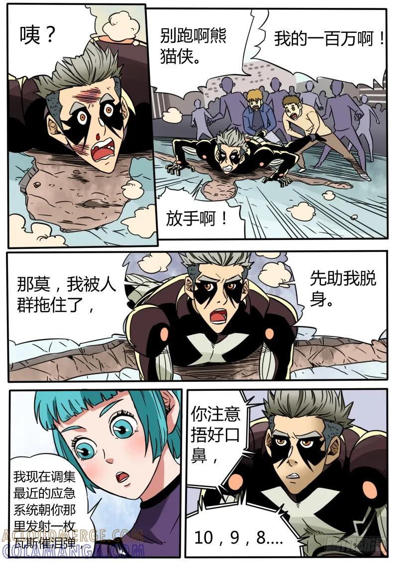 《熊猫侠齐天》消失的幻影 第3页