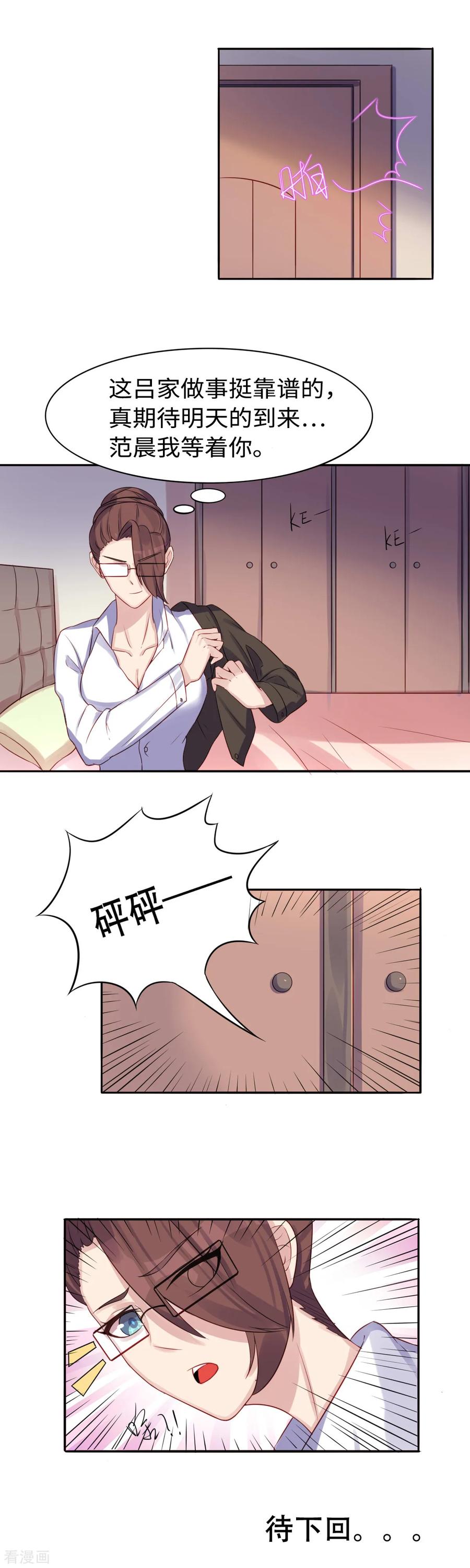 《破产大小姐》第37话 抓小偷了 第12页