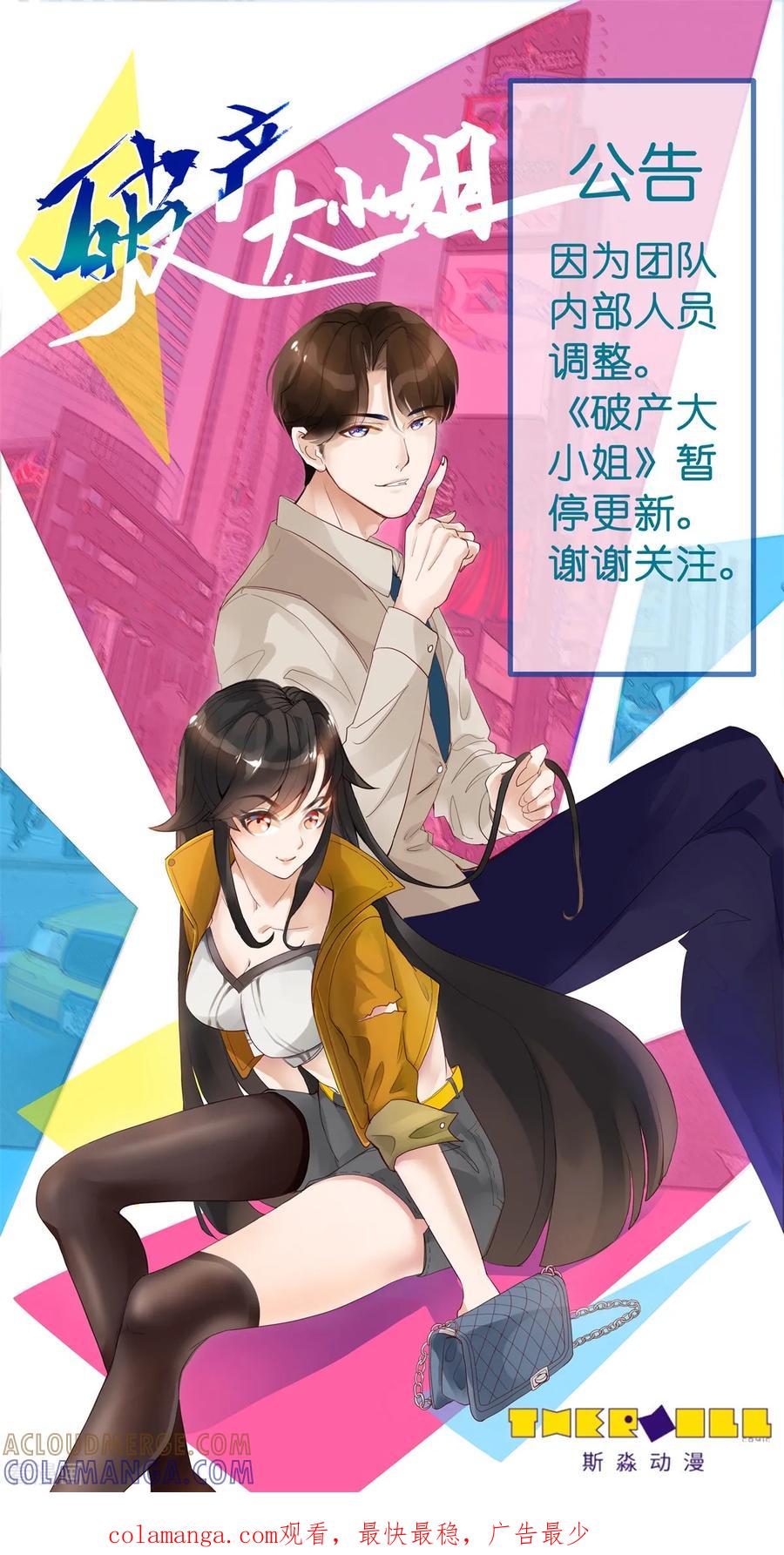 《破产大小姐》第37话 抓小偷了 第15页