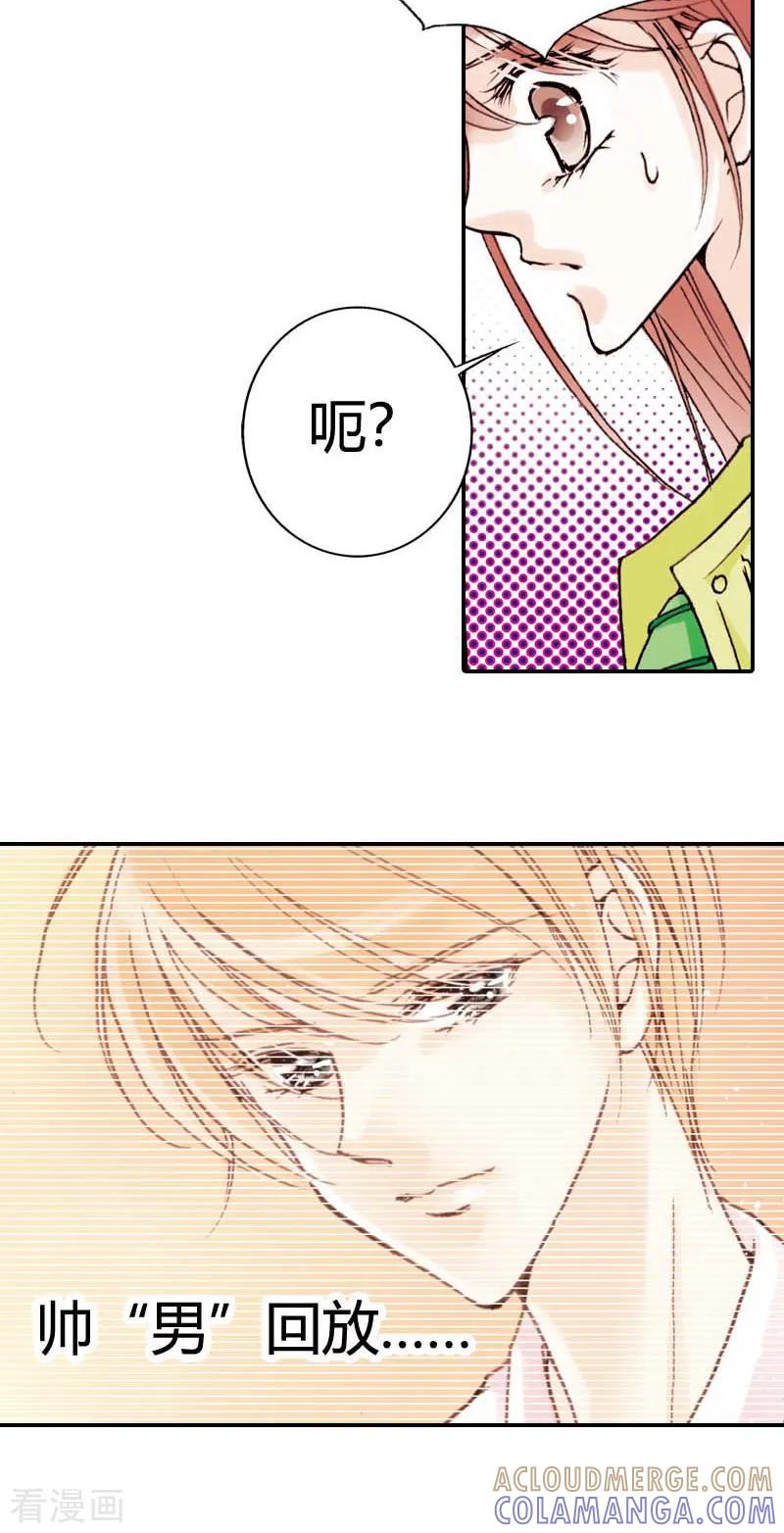 《灰姑娘进化论》第5话 第15页