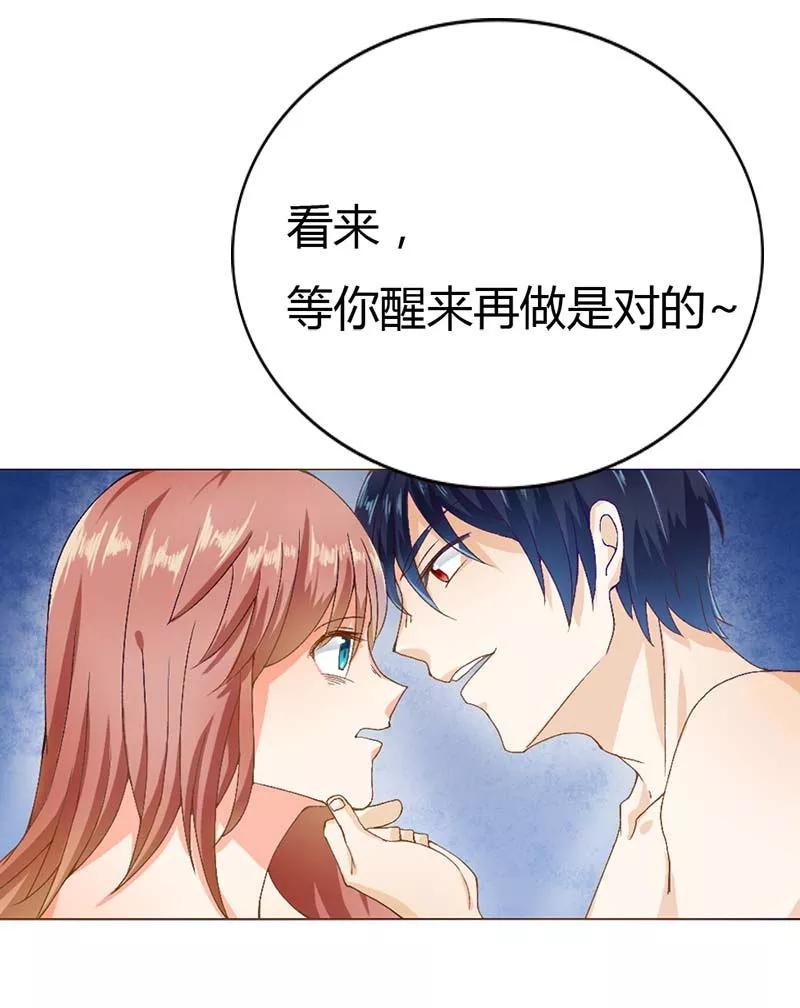《恶魔帝少的娱美人》第5话 我就喜欢你这样 第6页