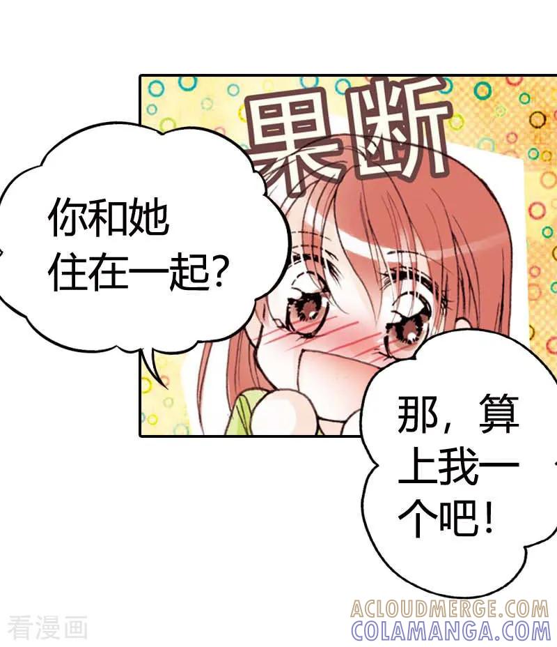 《灰姑娘进化论》第5话 第19页