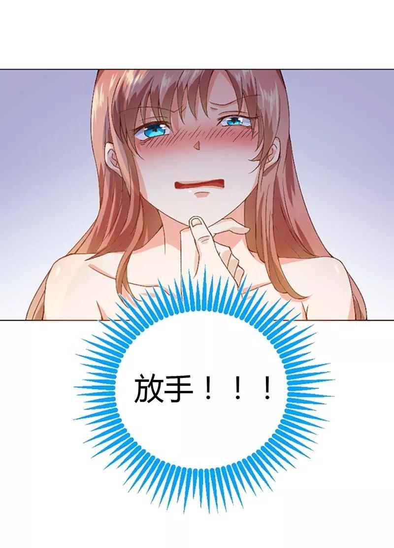 《恶魔帝少的娱美人》第5话 我就喜欢你这样 第8页