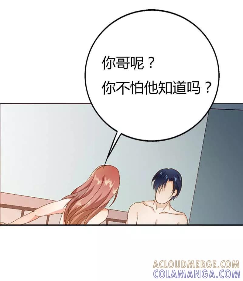 《恶魔帝少的娱美人》第5话 我就喜欢你这样 第3页