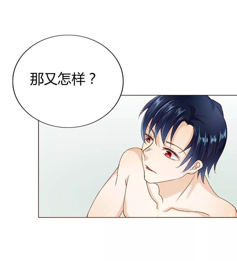 《恶魔帝少的娱美人》第5话 我就喜欢你这样 第2页