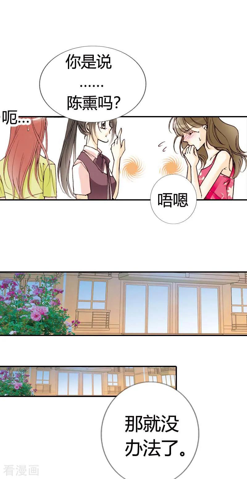 《灰姑娘进化论》第5话 第16页