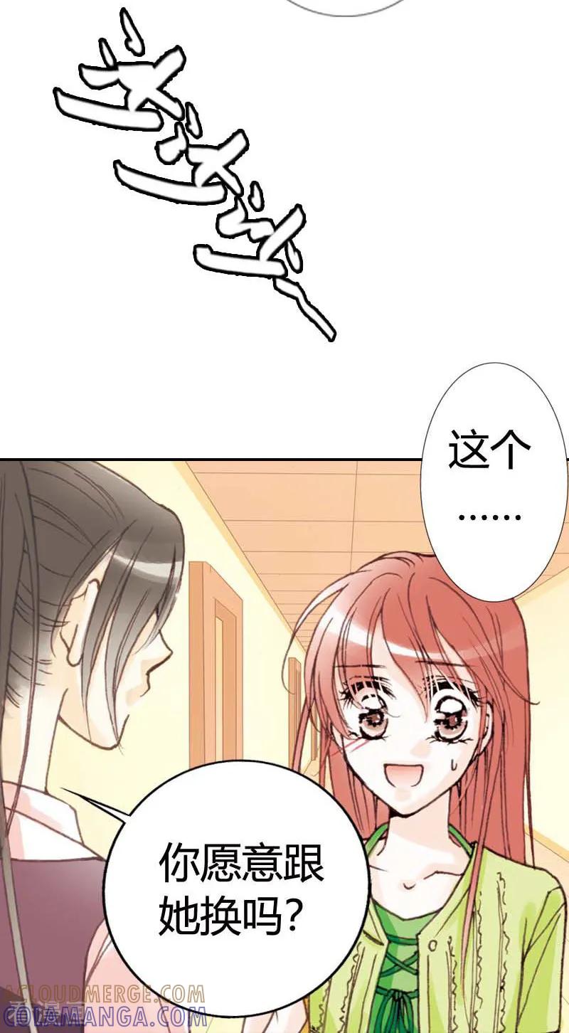 《灰姑娘进化论》第5话 第17页
