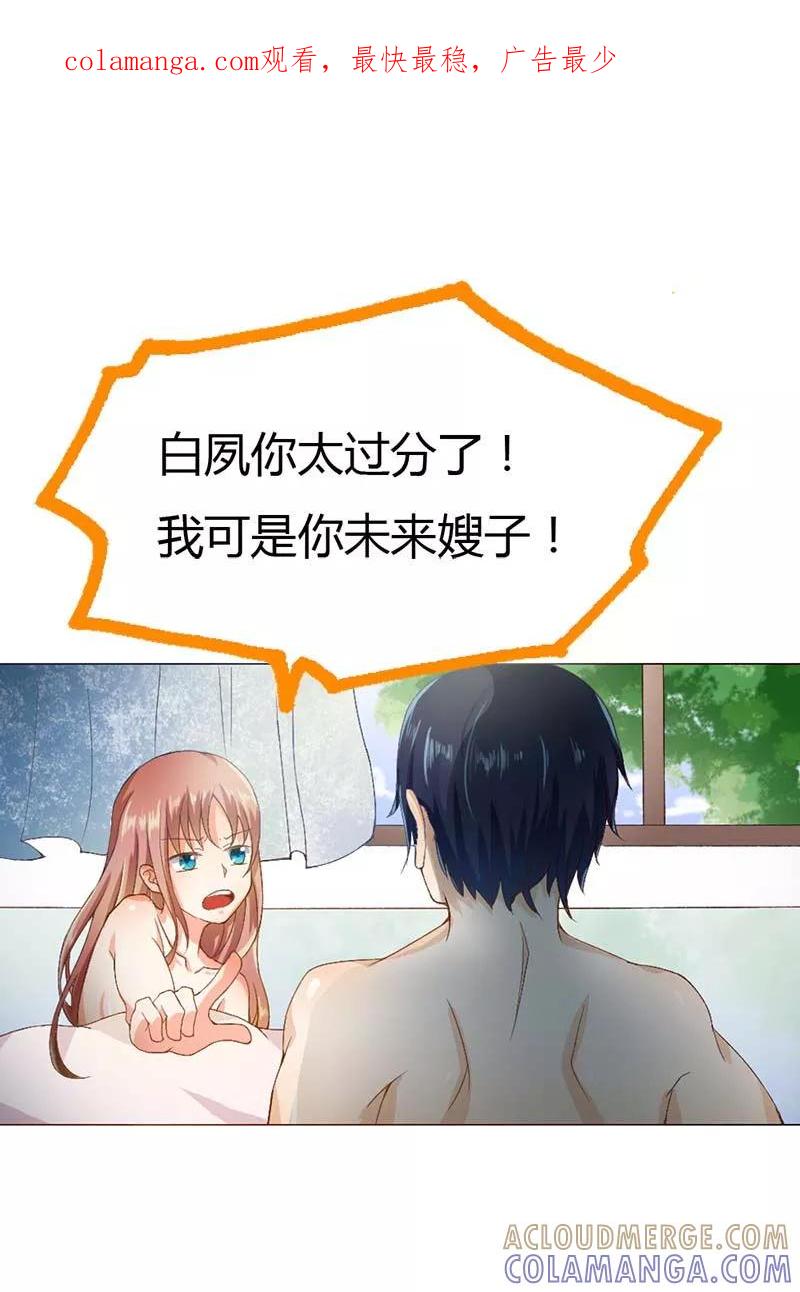 《恶魔帝少的娱美人》第5话 我就喜欢你这样 第1页