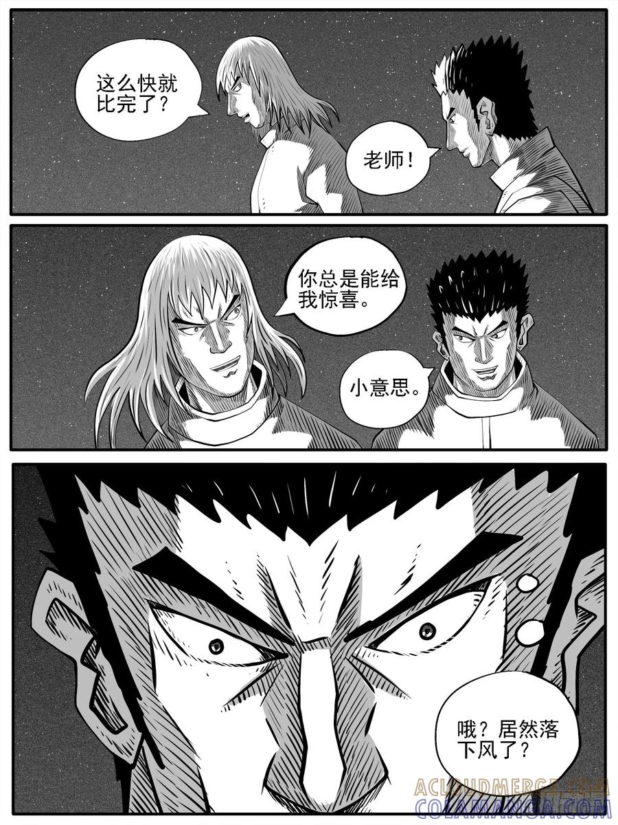 《休闲之路》第六九回 第3页