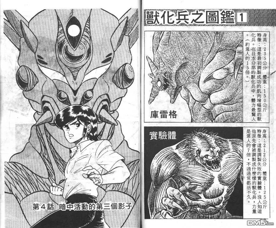 《强殖装甲凯普》第1卷 第51页