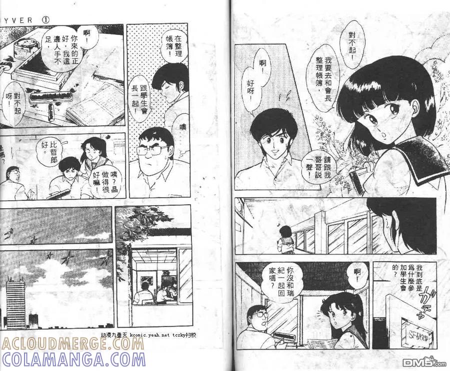 《强殖装甲凯普》第1卷 第52页