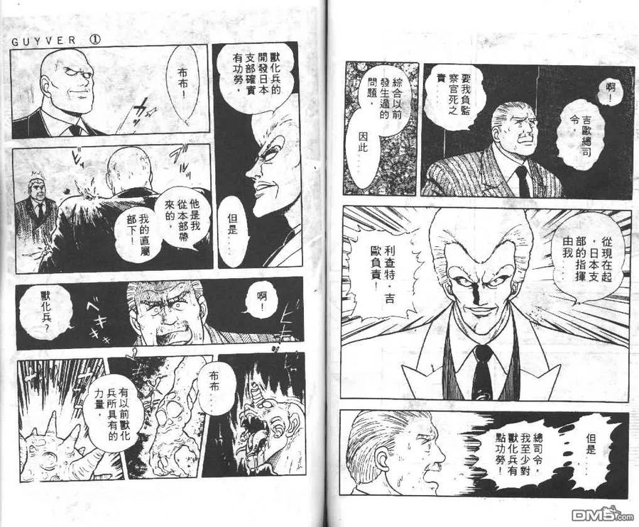《强殖装甲凯普》第1卷 第53页