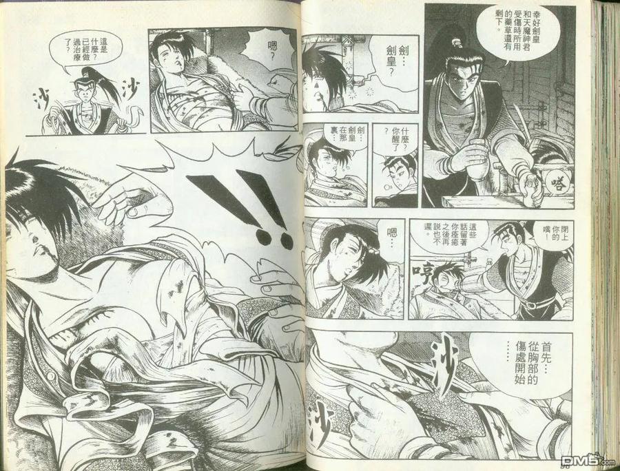 《热血江湖》第1卷 第48页