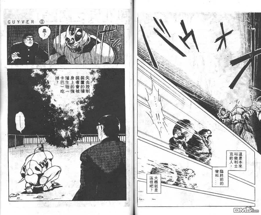 《强殖装甲凯普》第1卷 第50页