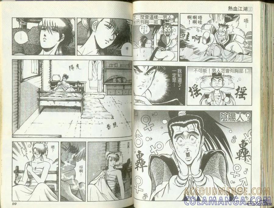 《热血江湖》第1卷 第49页