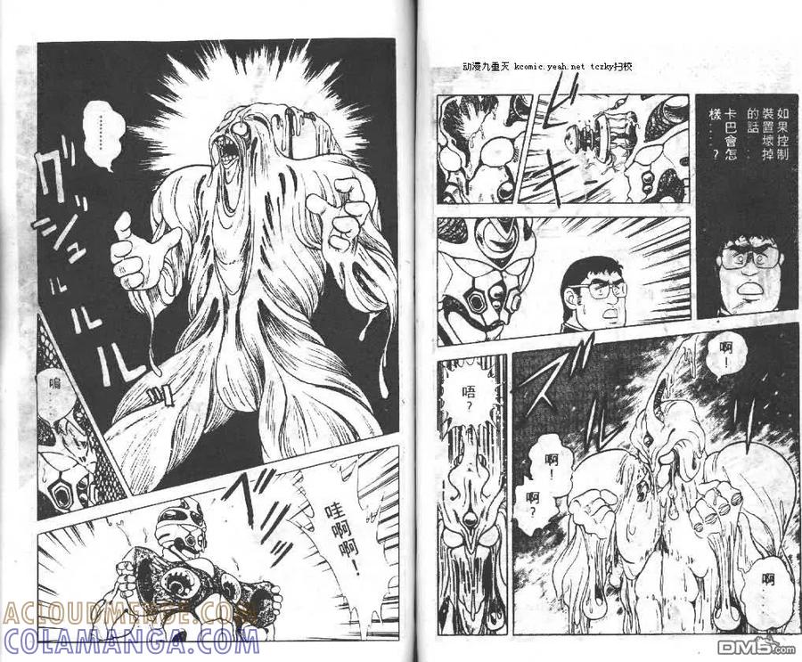 《强殖装甲凯普》第1卷 第49页