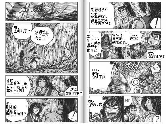 《热血江湖》第433话 第14页