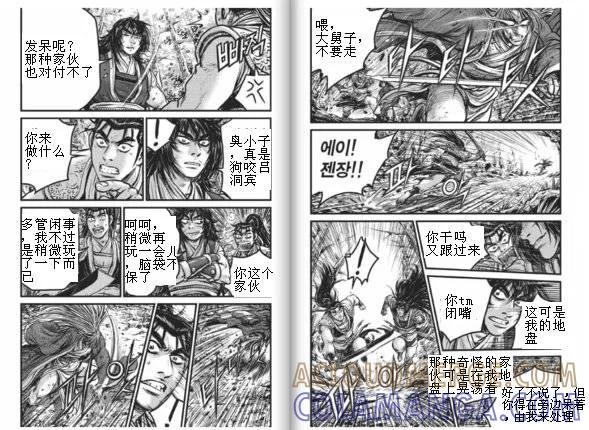 《热血江湖》第433话 第13页