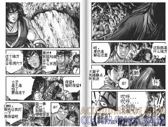 《热血江湖》第433话 第15页