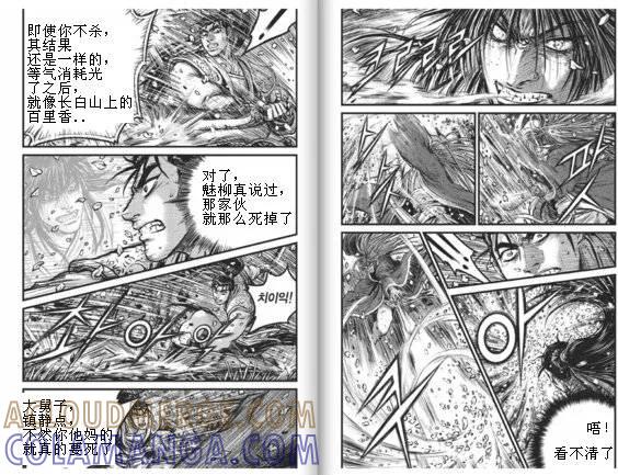 《热血江湖》第433话 第11页