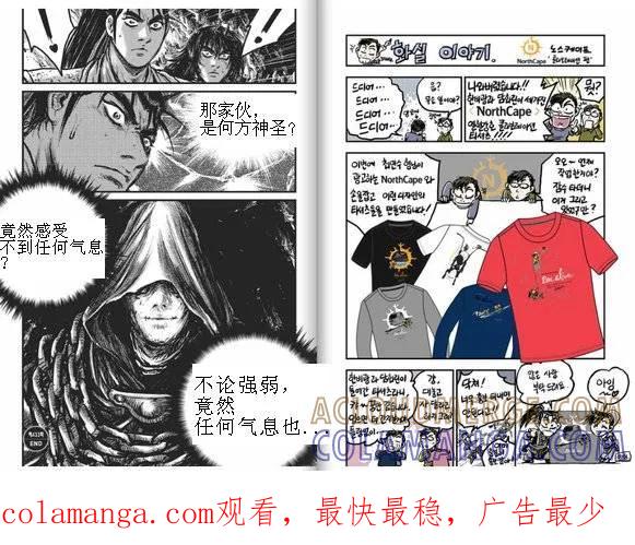 《热血江湖》第433话 第17页