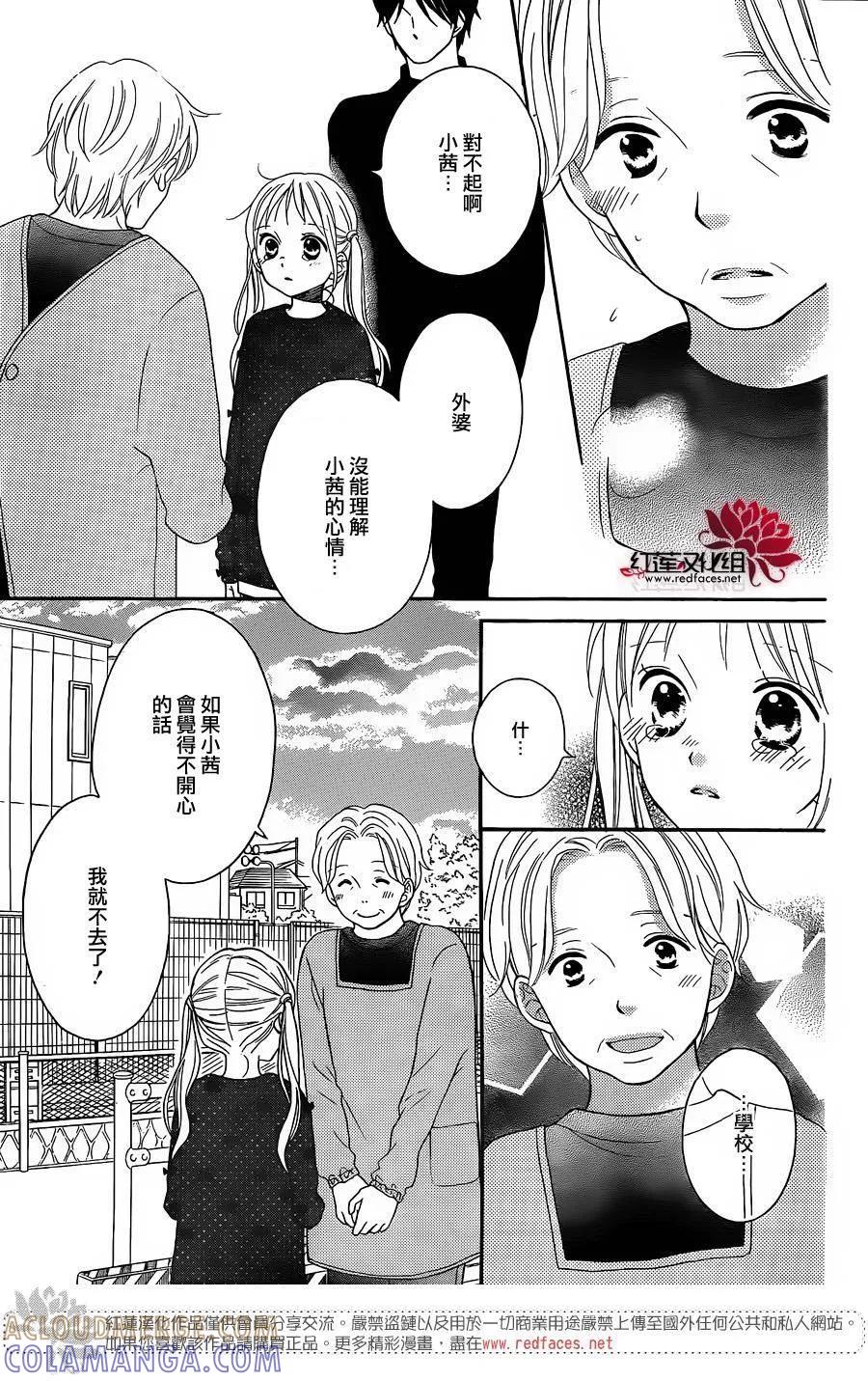 《LOVE SO LIFE》外传：第2话 后篇 第13页