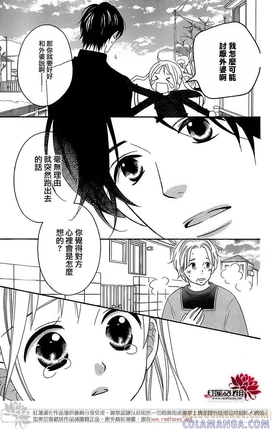 《LOVE SO LIFE》外传：第2话 后篇 第11页