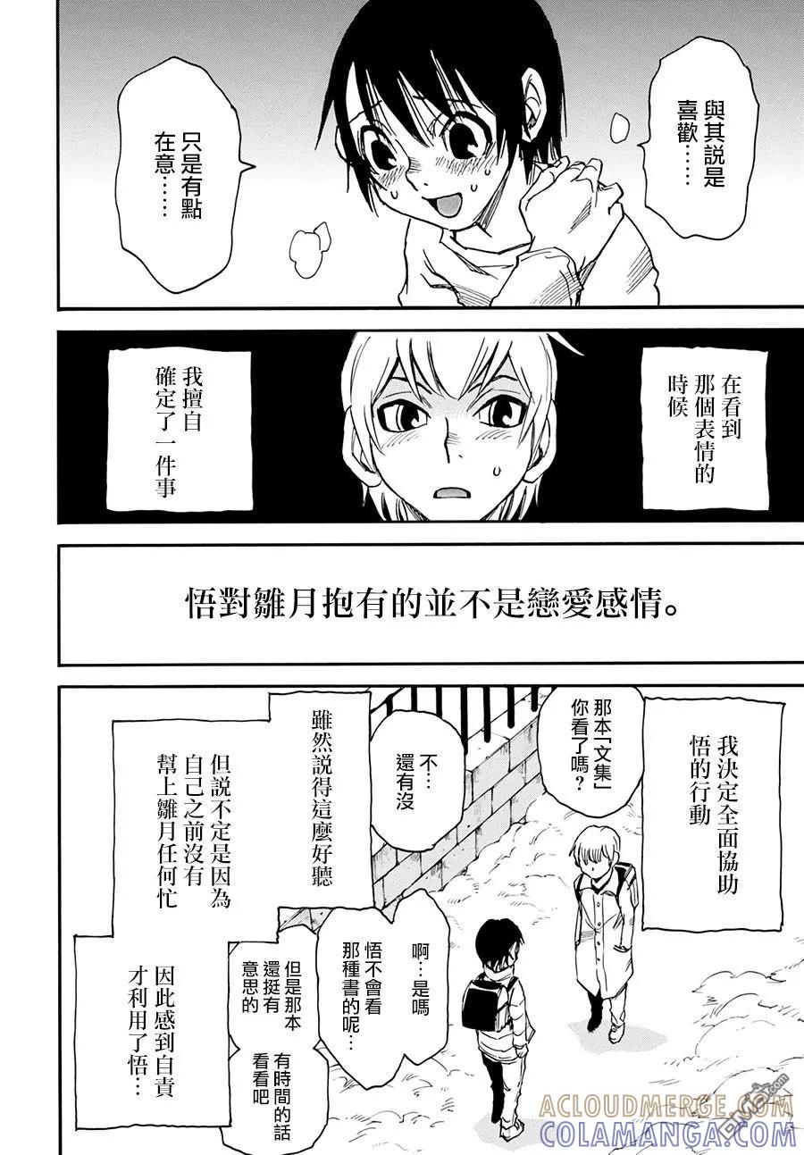 《只有我不在的街道》外传：第2话 第19页