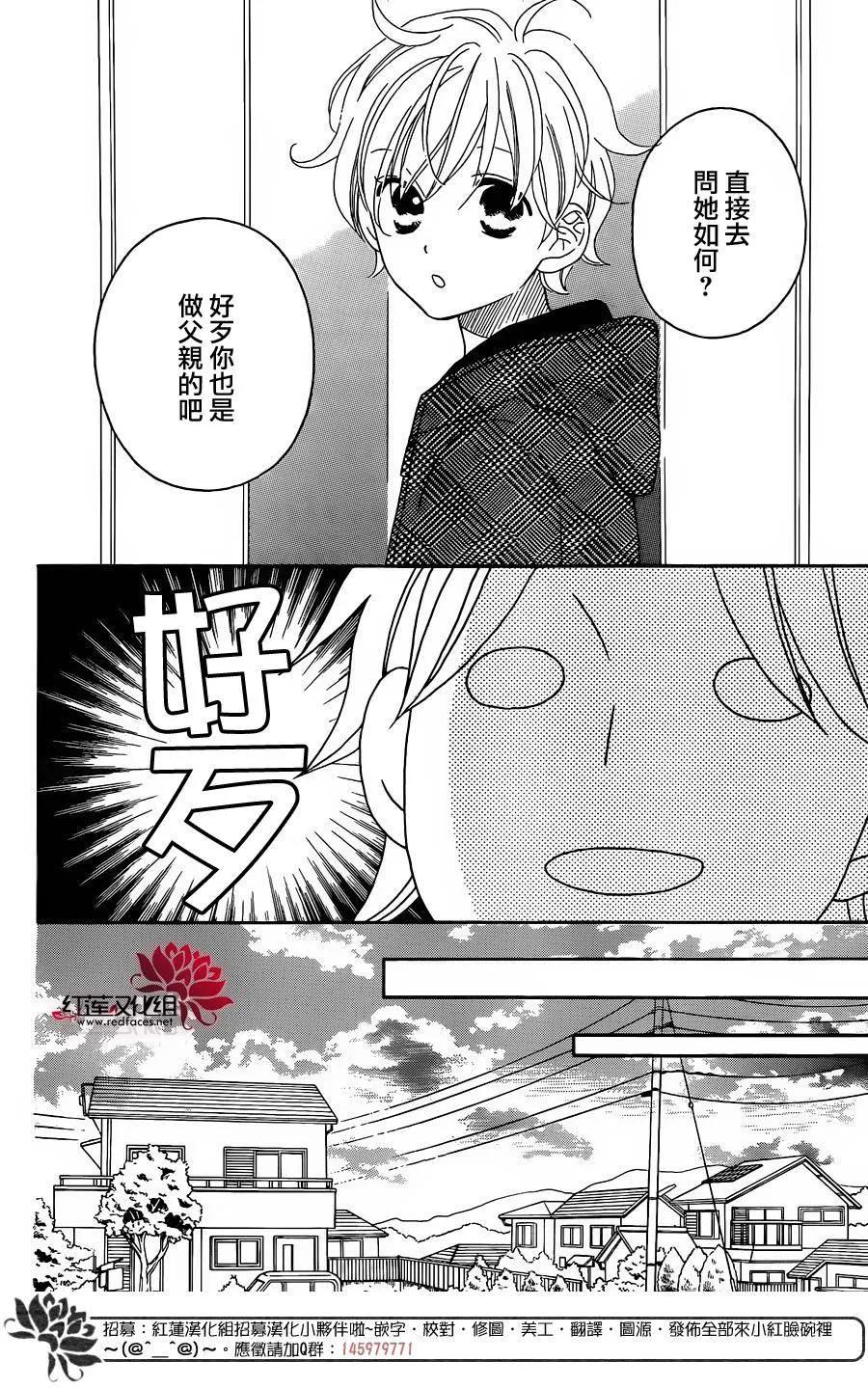《LOVE SO LIFE》外传：第2话 后篇 第6页